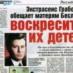 Экстрасенс Грабовой